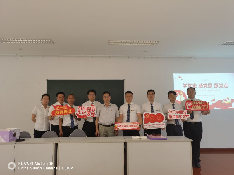 定制分公司黨支部開(kāi)展“學(xué)黨史 感黨恩 跟黨走”專(zhuān)題黨課學(xué)習活動(dòng)
